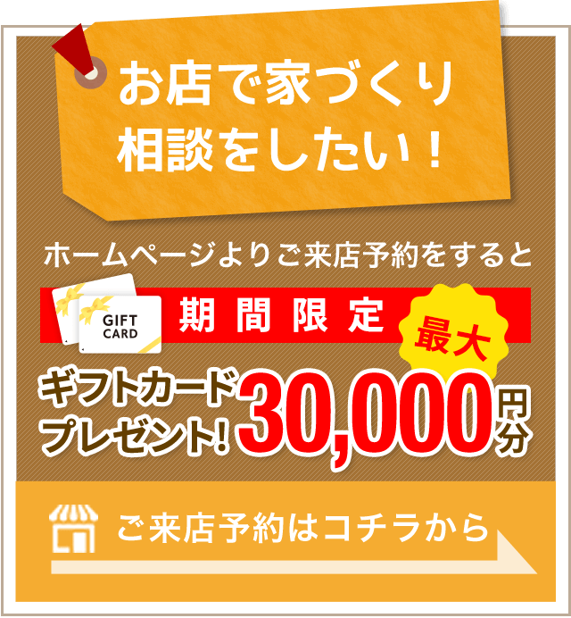 ご来店予約はコチラから