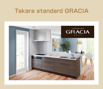 Takara standard　GRACIA